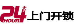 珠海开锁公司